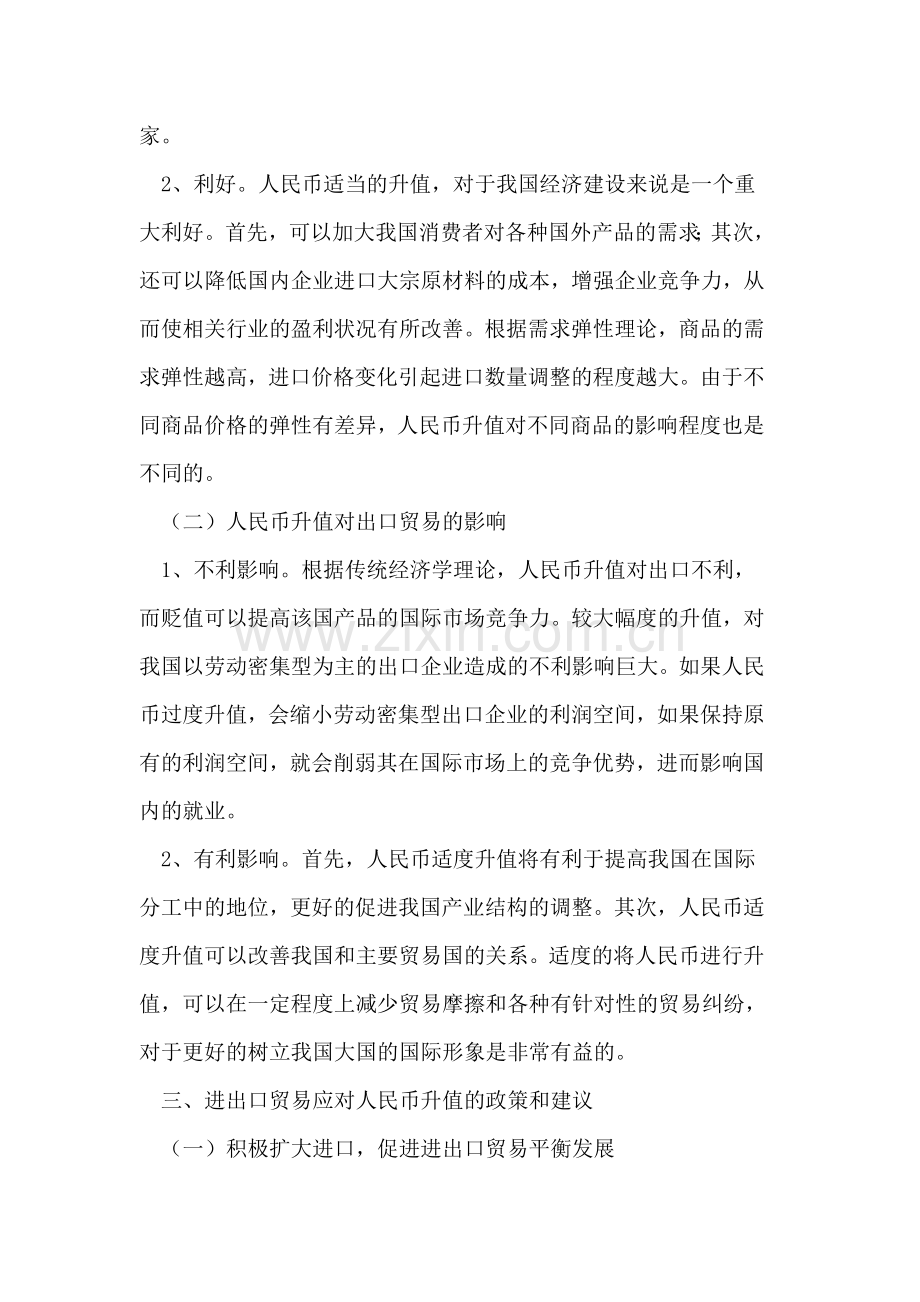 小议人民币升值与我国进出口贸易.doc_第2页