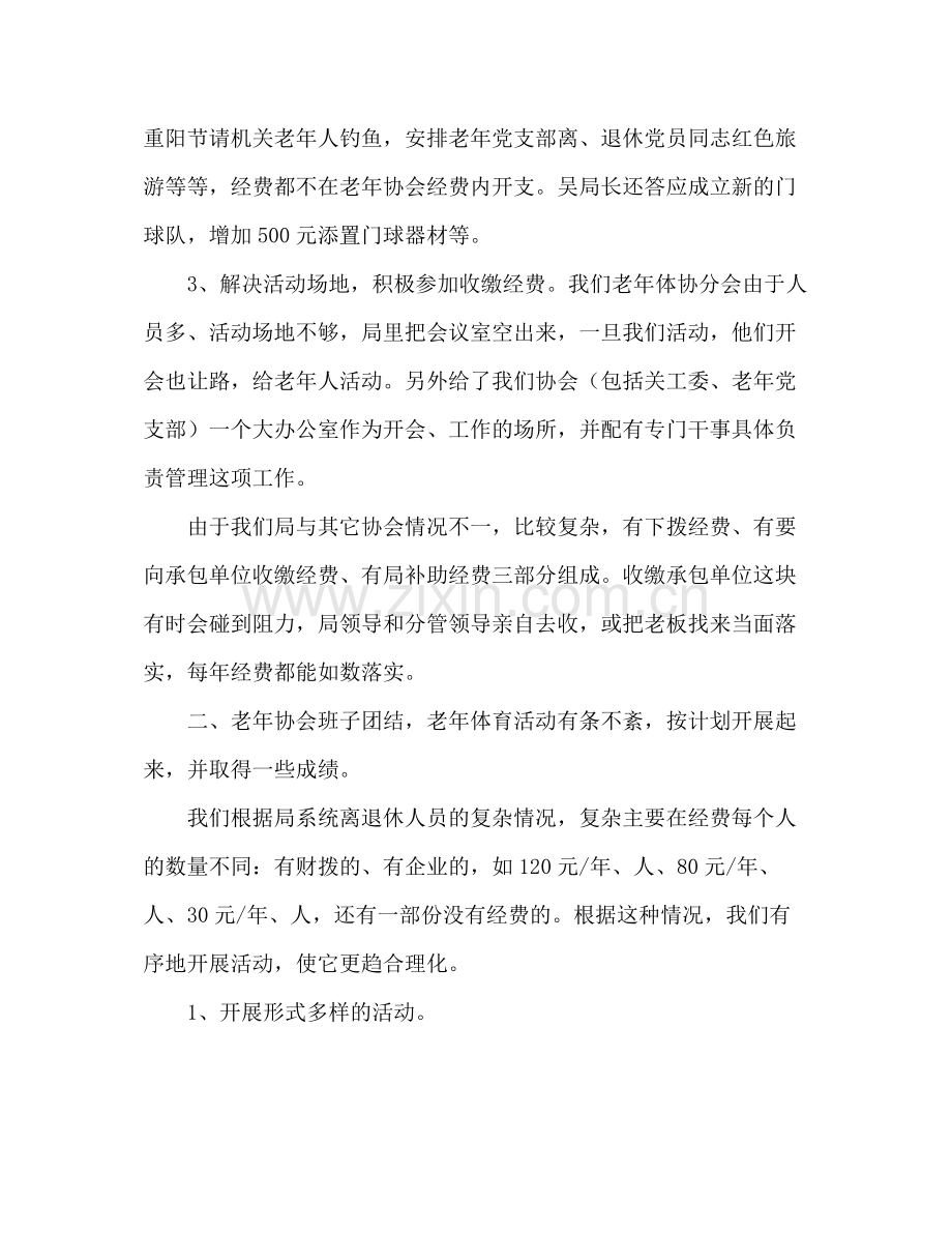 老年体协年终工作总结.docx_第2页