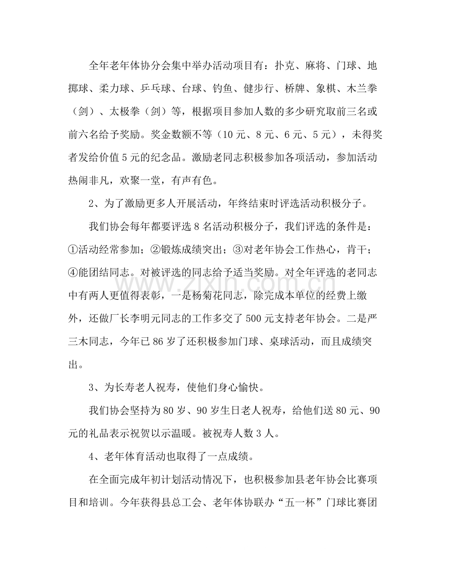 老年体协年终工作总结.docx_第3页