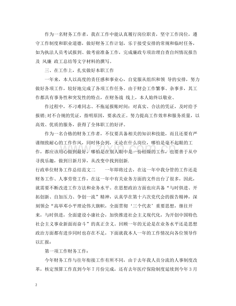 行政单位财务工作总结报告.docx_第2页