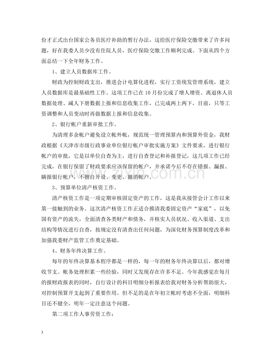 行政单位财务工作总结报告.docx_第3页