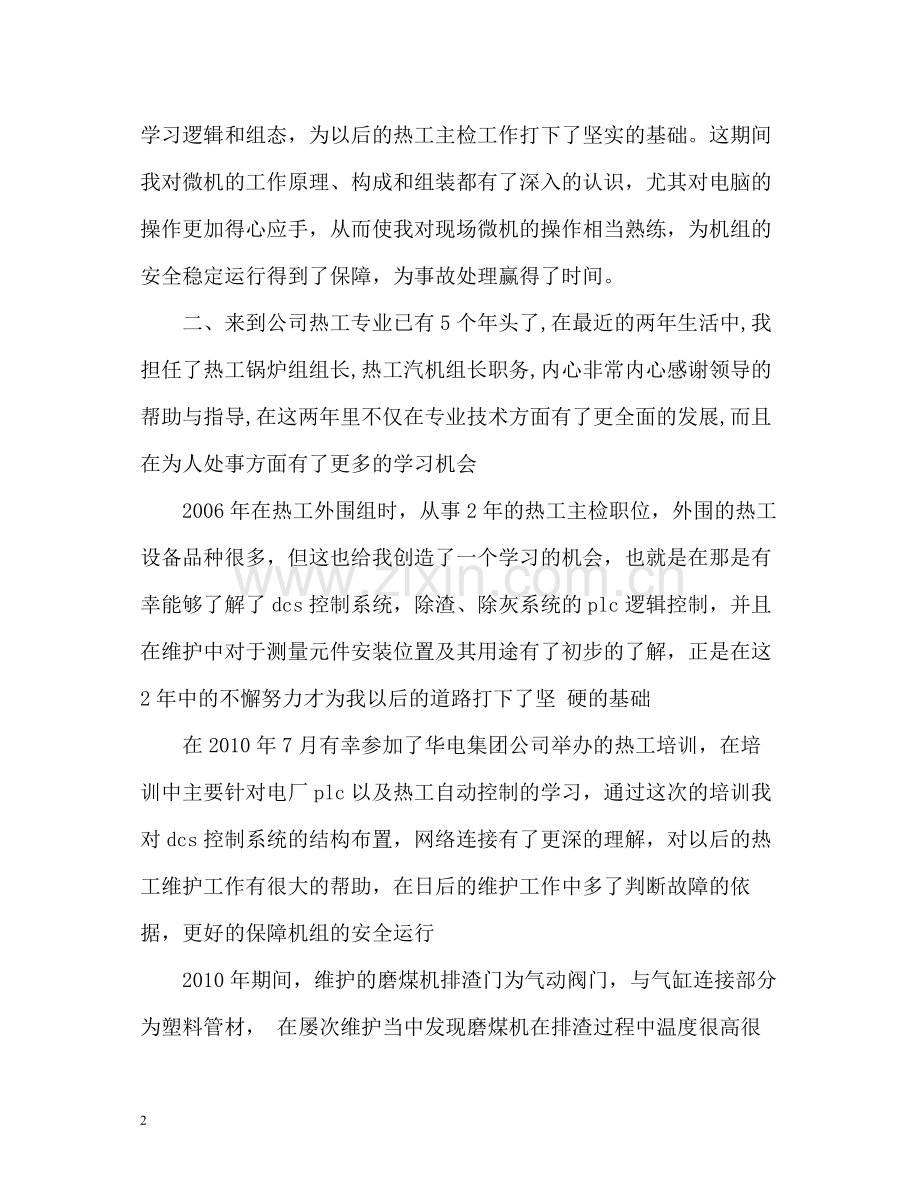 专业技术工作总结2.docx_第2页