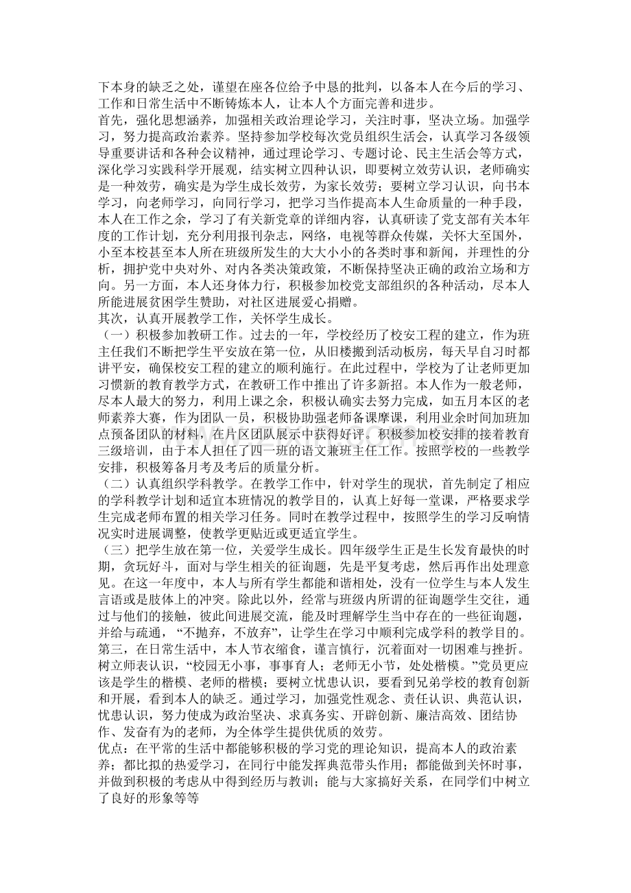 党员教师自评总结.docx_第2页