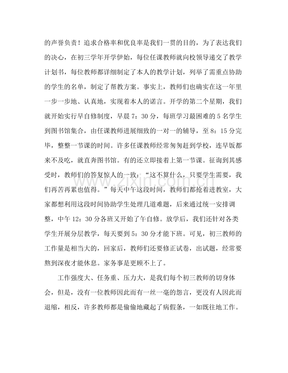 2021年九年级下学期班主任工作参考总结_2.docx_第2页