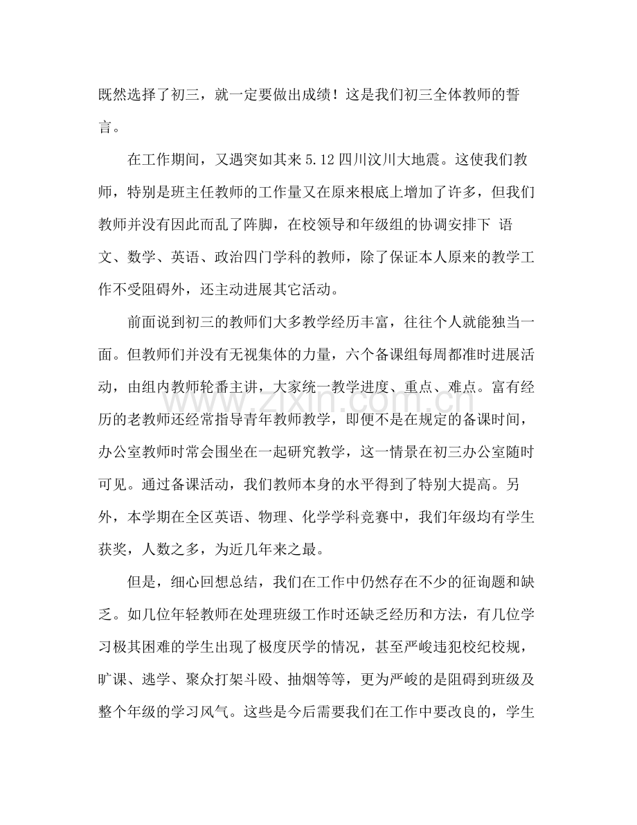 2021年九年级下学期班主任工作参考总结_2.docx_第3页