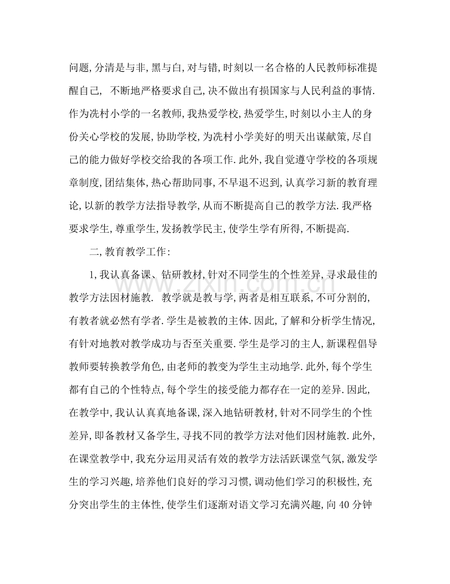 小学四年级语文教师年度考核个人总结 .docx_第2页