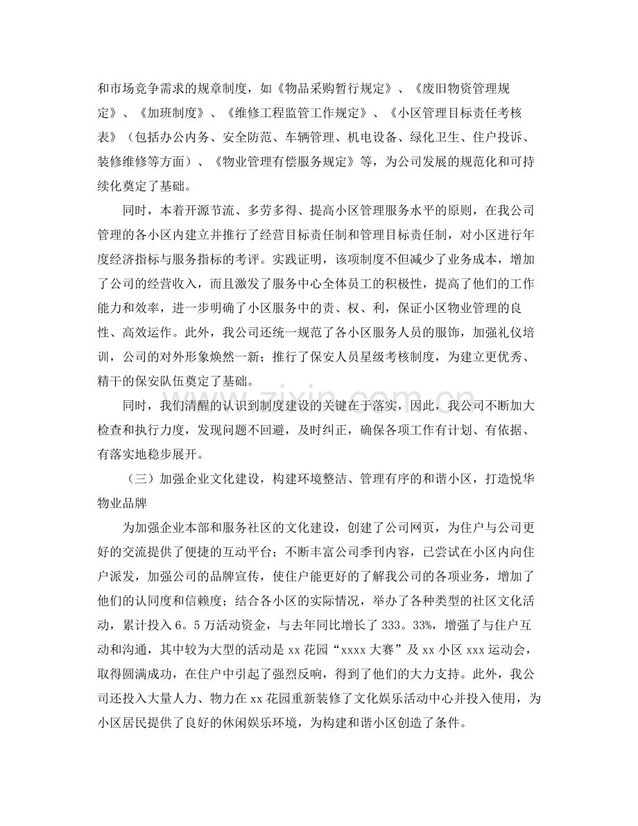 关于个人的年度总结范文.docx_第2页