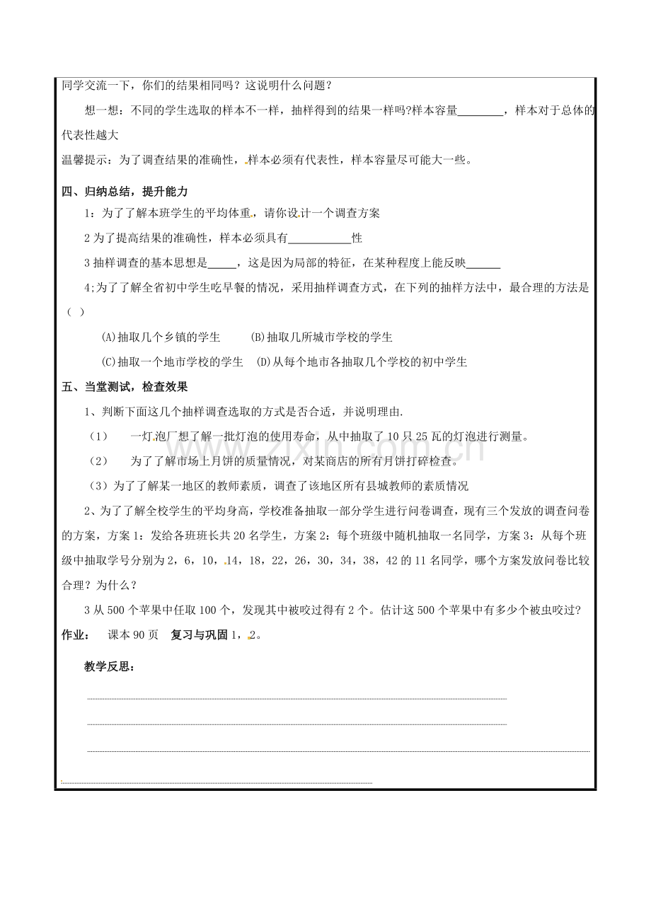 七年级数学上册 第四章 数据的收集、整理与描述 4.2 简单随机抽样教案 （新版）青岛版-（新版）青岛版初中七年级上册数学教案.doc_第2页