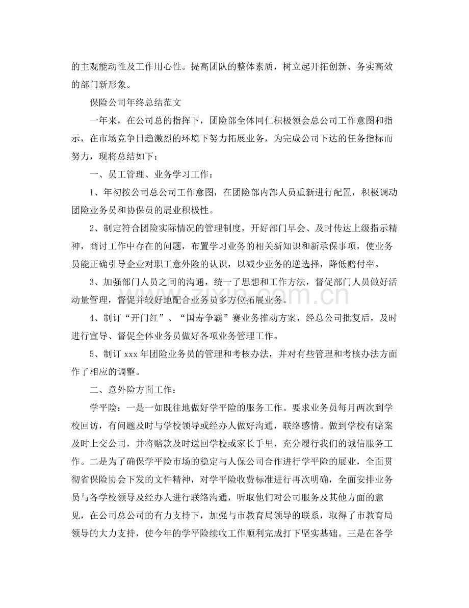 保险公司的年终工作总结 .docx_第3页