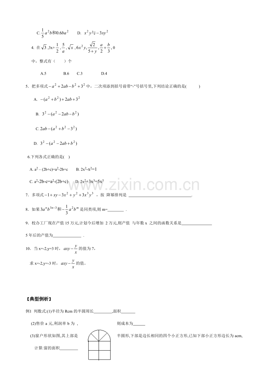 华师版七年级数学上册 整式(3).doc_第2页