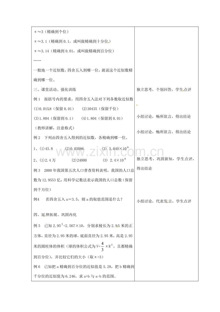 重庆市大足区拾万中学七年级数学上册 1.5 有理数的乘方教案5 （新版）新人教版.doc_第2页