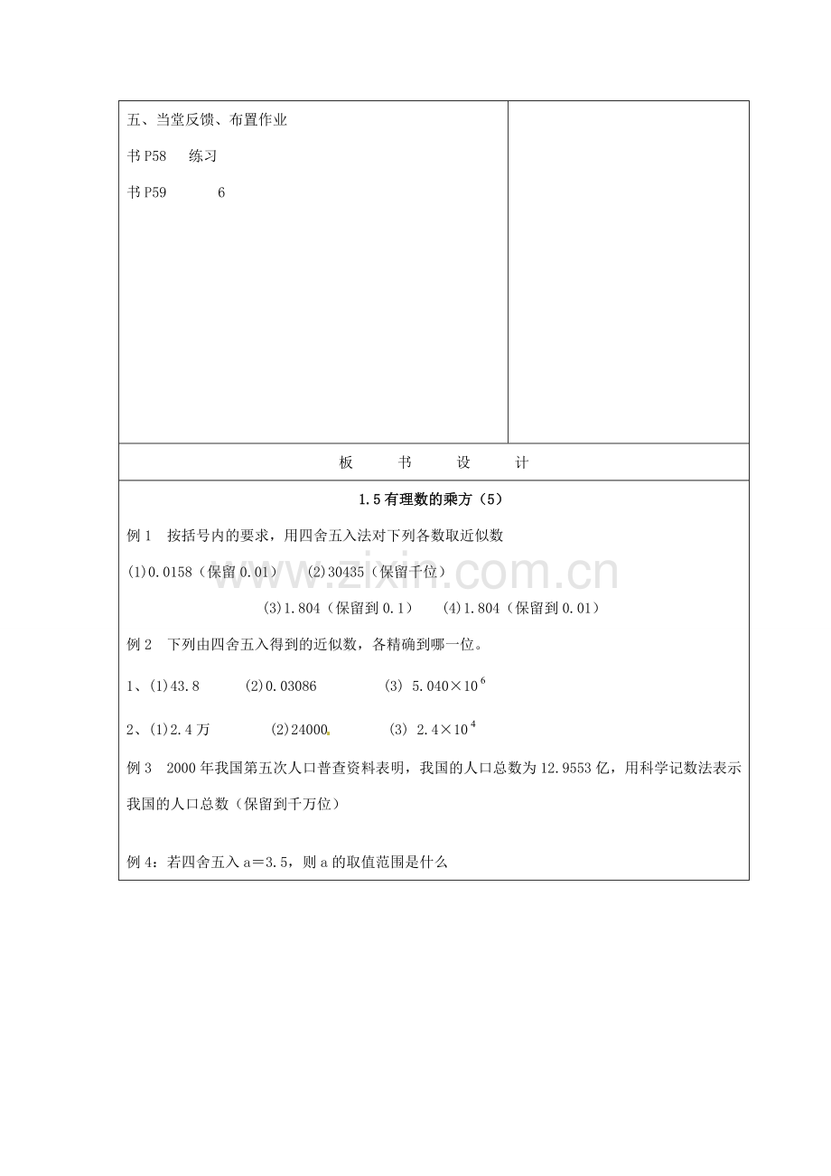 重庆市大足区拾万中学七年级数学上册 1.5 有理数的乘方教案5 （新版）新人教版.doc_第3页