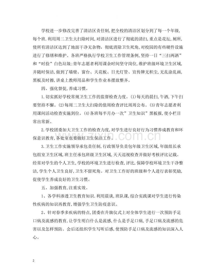 爱国卫生月活动总结3.docx_第2页