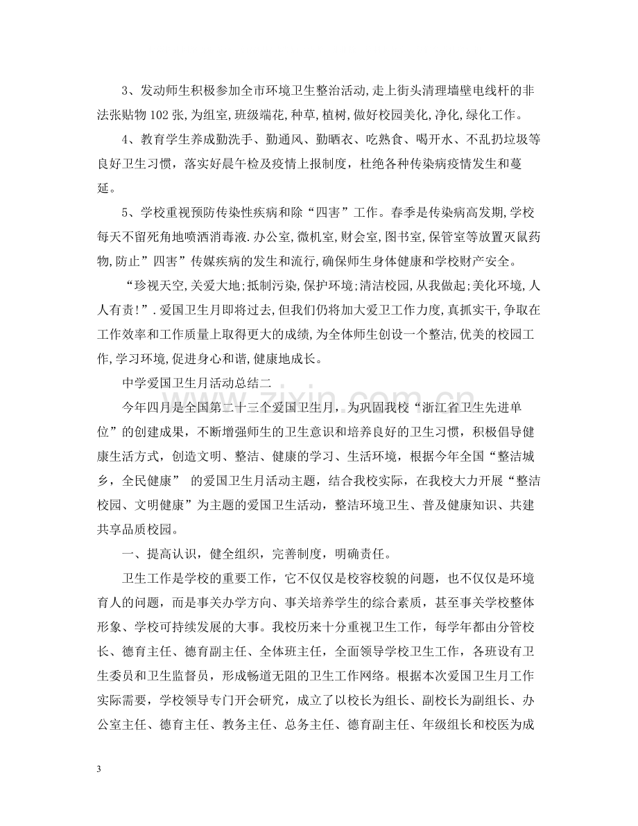 爱国卫生月活动总结3.docx_第3页