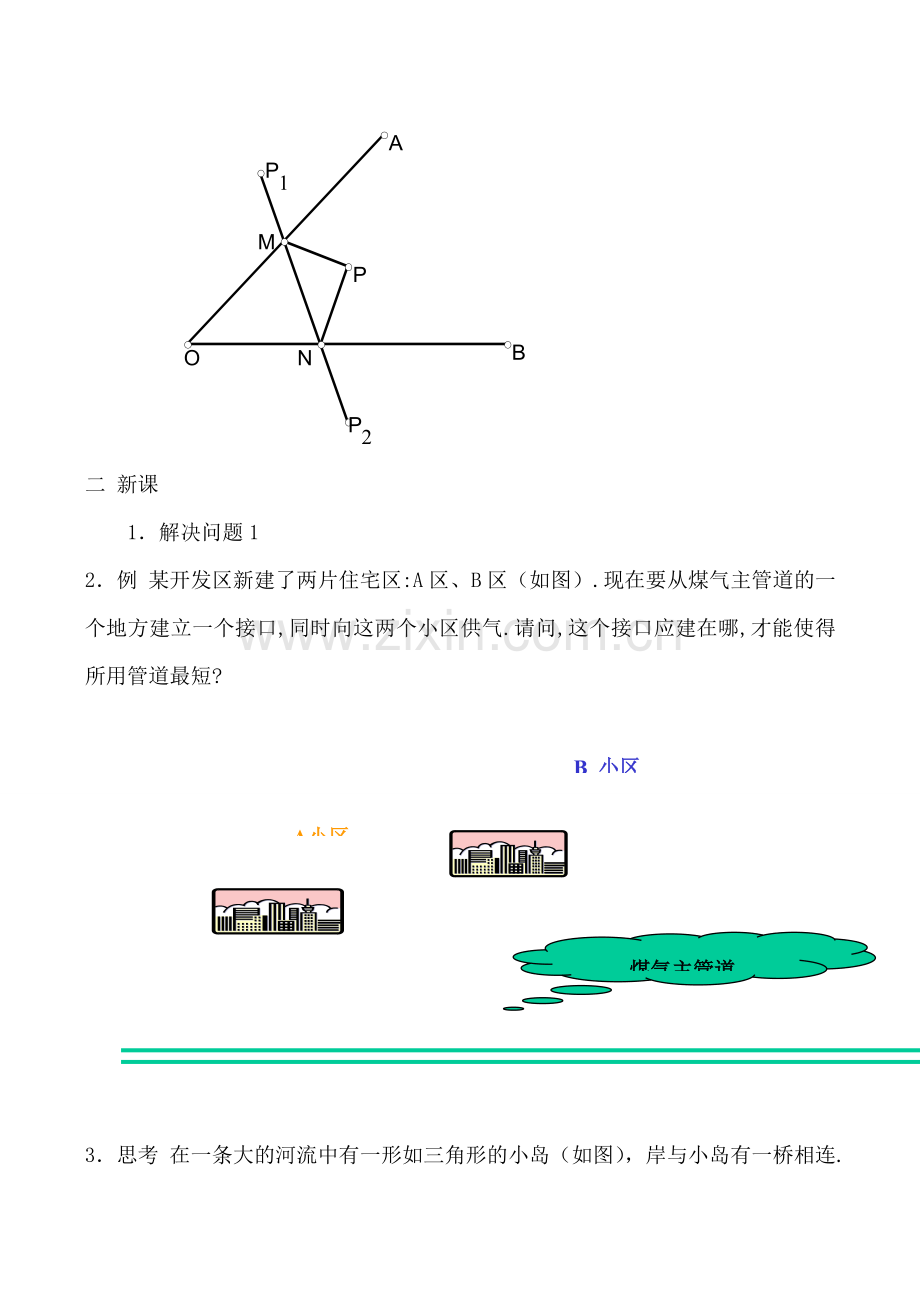 苏科版八年级数学轴对称与轴对称图形教案.doc_第2页