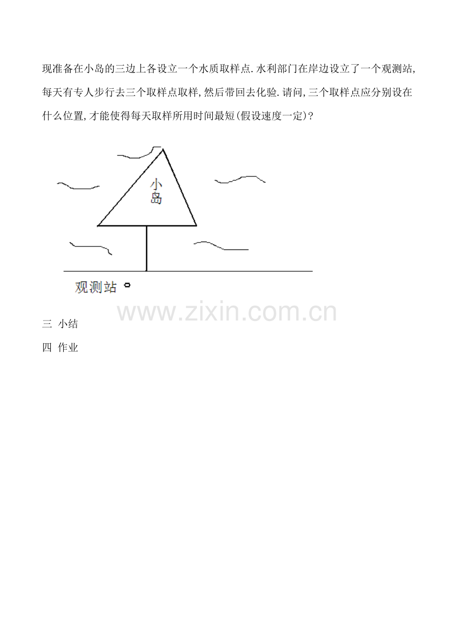 苏科版八年级数学轴对称与轴对称图形教案.doc_第3页