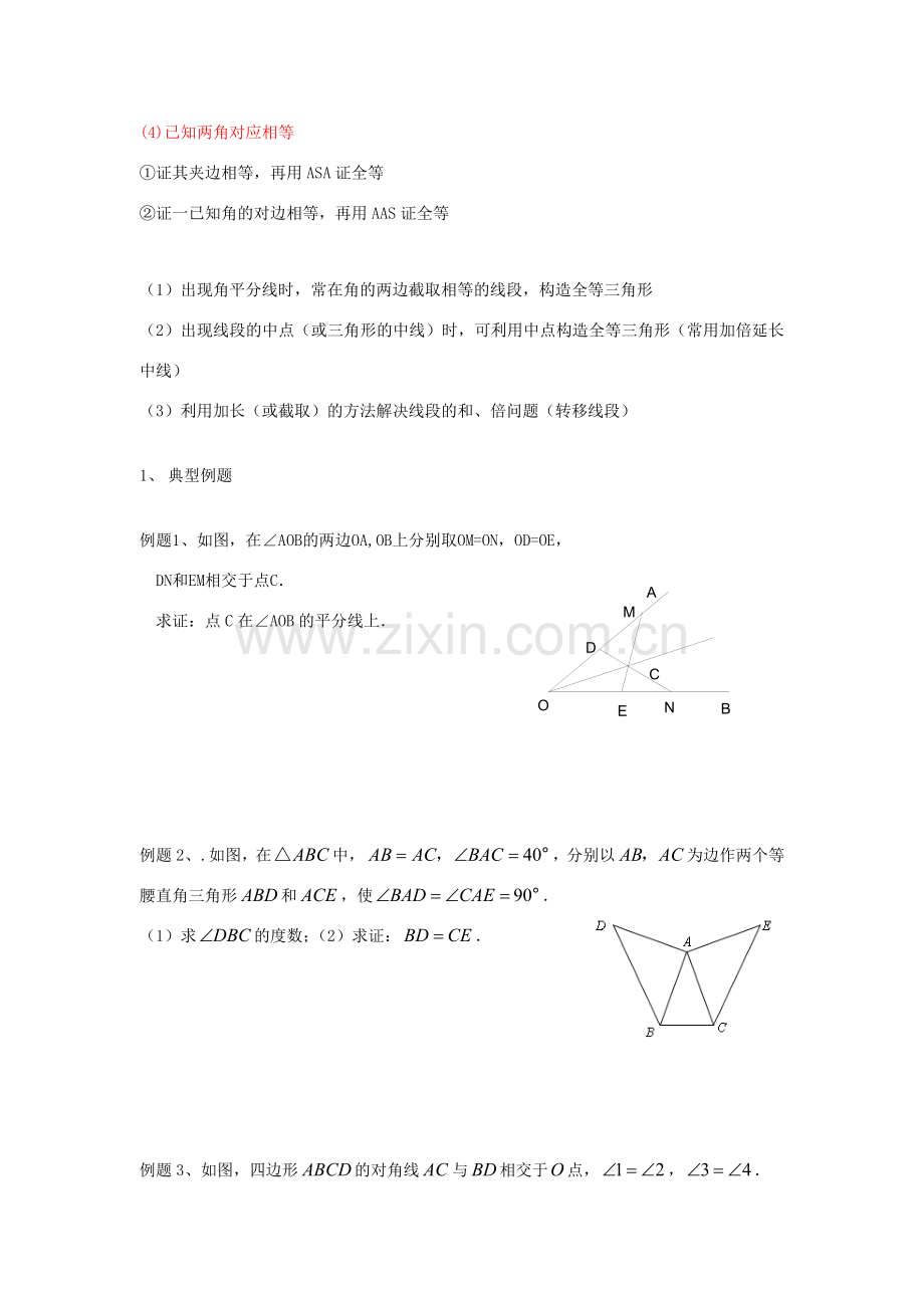 秋八年级数学上册 第2章 三角形复习教案（新版）湘教版-（新版）湘教版初中八年级上册数学教案.doc_第2页