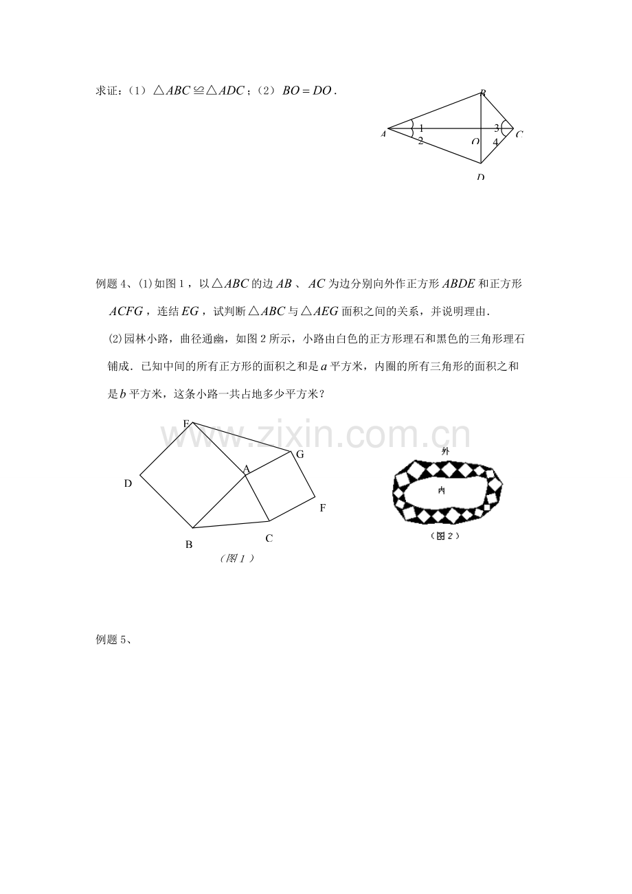 秋八年级数学上册 第2章 三角形复习教案（新版）湘教版-（新版）湘教版初中八年级上册数学教案.doc_第3页