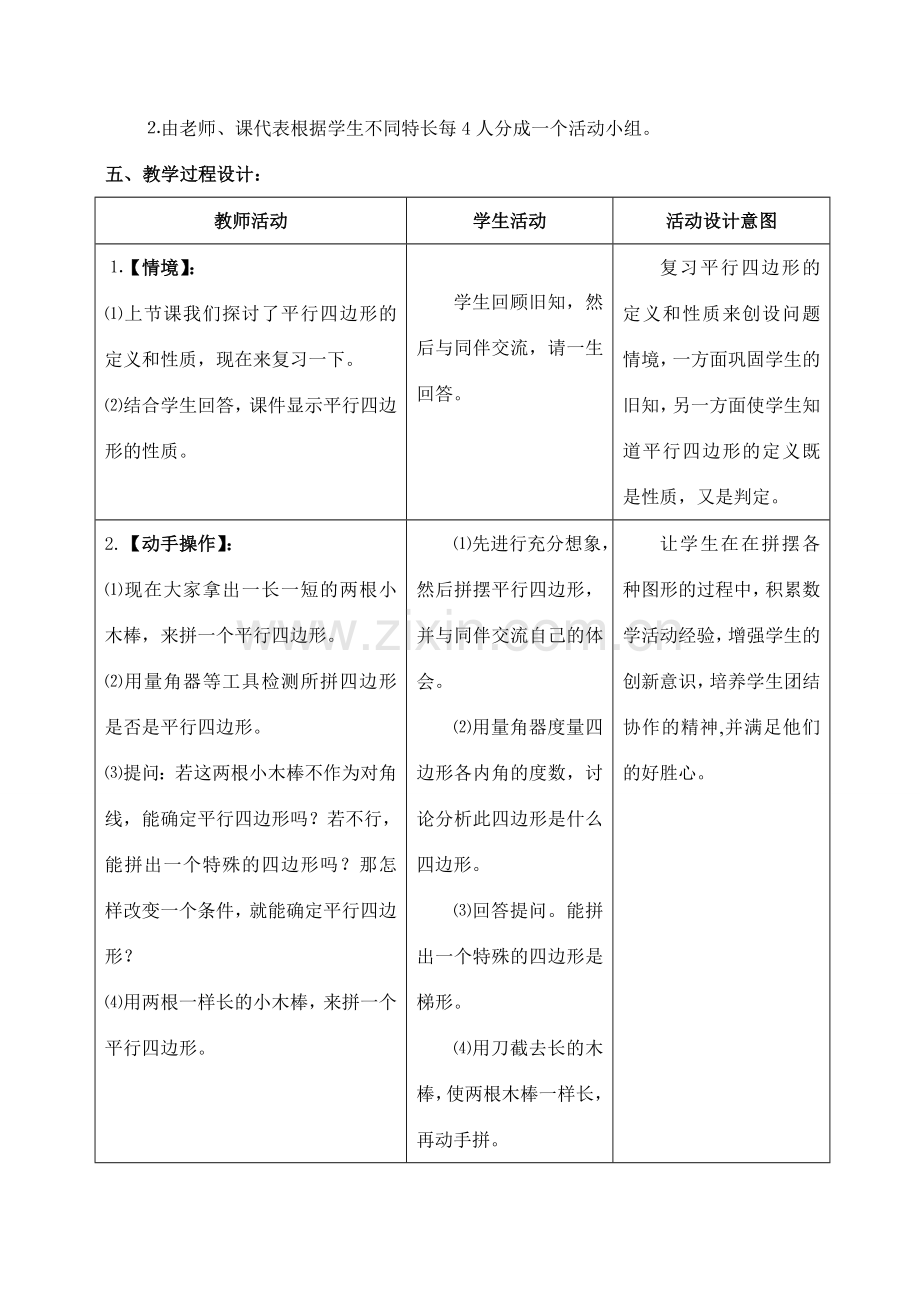 八年级数学上4.2平行四边形的判别(1)教案北师大版.doc_第2页