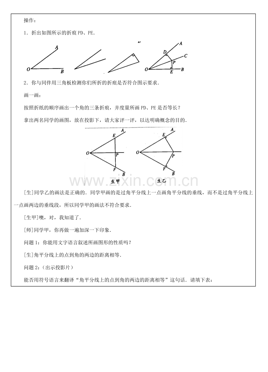 八年级数学上册 第16课时 角平分线的性质教案2 （新版）新人教版-（新版）新人教版初中八年级上册数学教案.doc_第2页