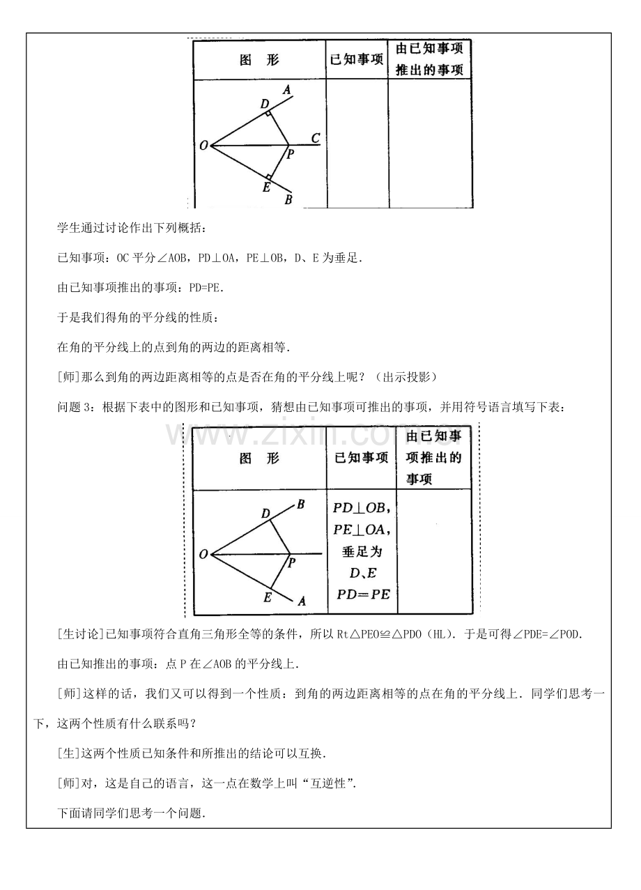 八年级数学上册 第16课时 角平分线的性质教案2 （新版）新人教版-（新版）新人教版初中八年级上册数学教案.doc_第3页