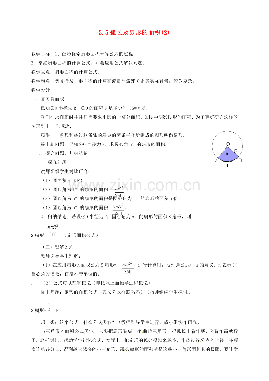 浙江省温州市平阳县鳌江镇第三中学九年级数学上册 3.5 弧长及扇形的面积教案（2） 浙教版.doc_第1页