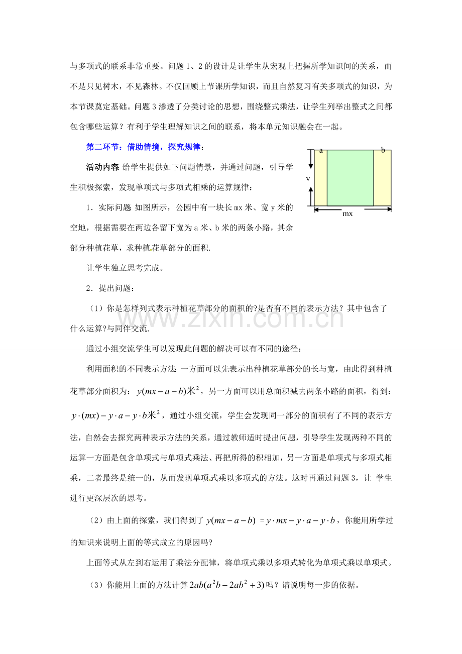 陕西省神木县大保当初级中学七年级数学下册 1.6 整式的乘法教案（二） 北师大版.doc_第2页