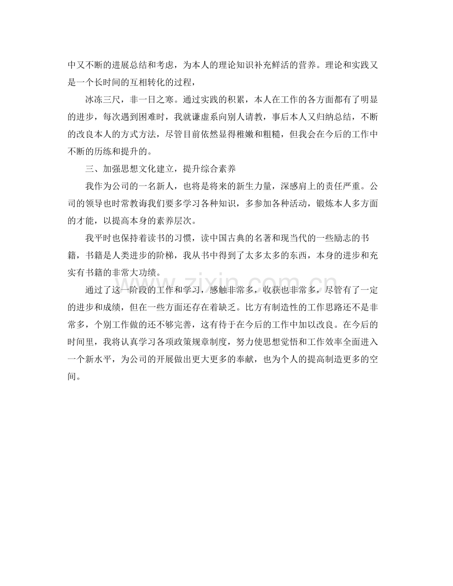 公司员工个人工作参考总结范文（通用）.docx_第2页