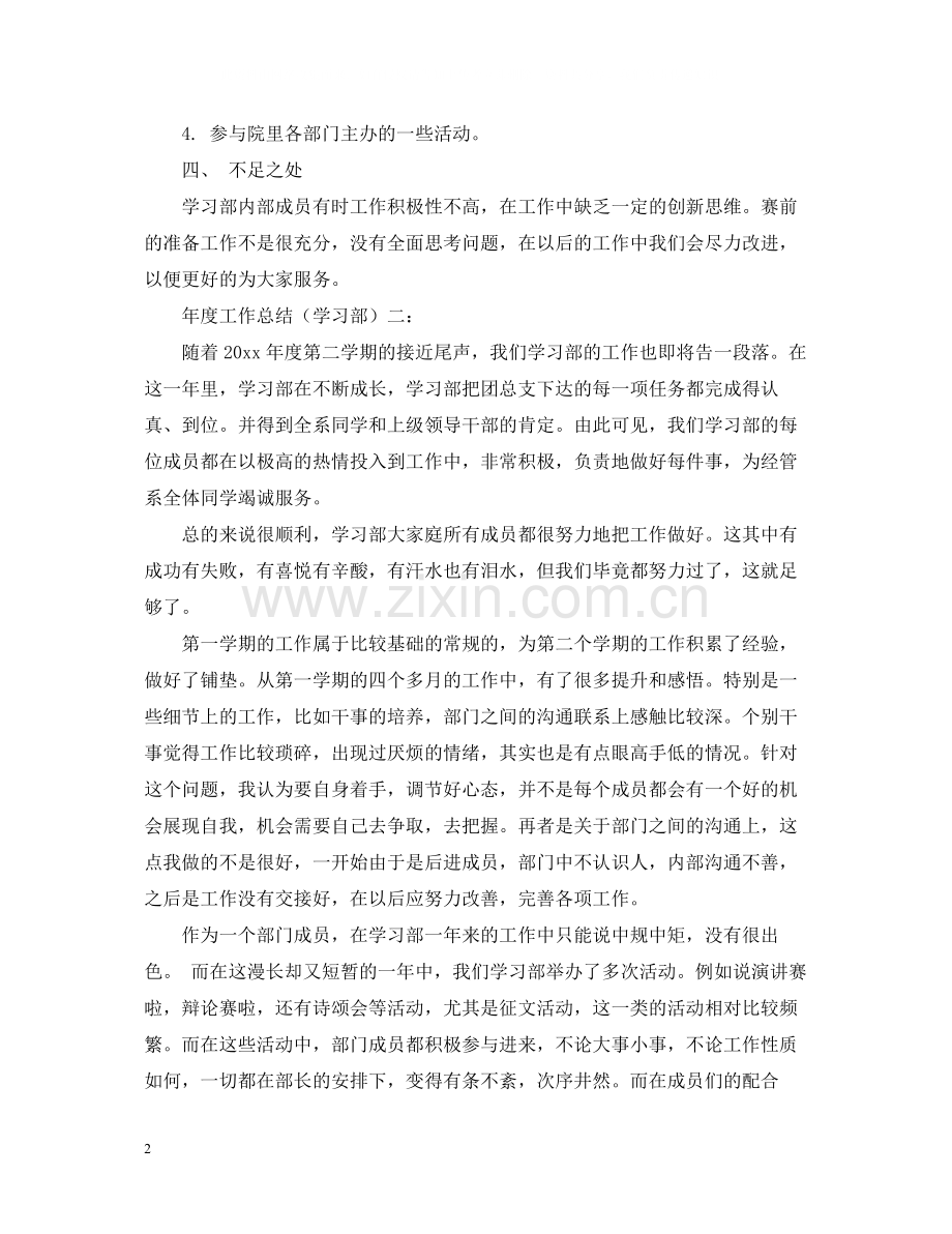 2020年度工作总结（学习部）3篇.docx_第2页