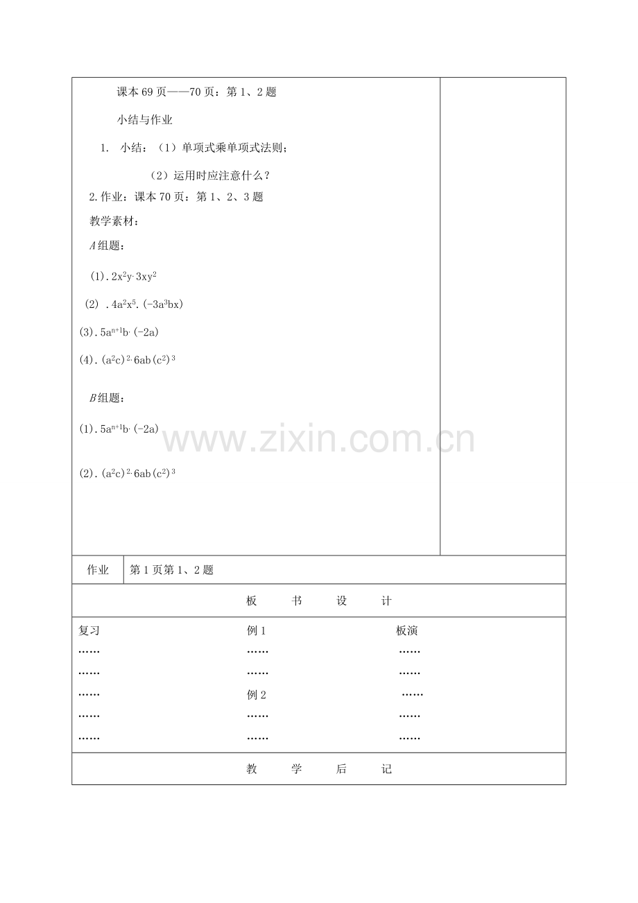 江苏省淮安市开明中学七年级数学下册 9.1《单项式乘单项式》教案 苏科版.doc_第3页