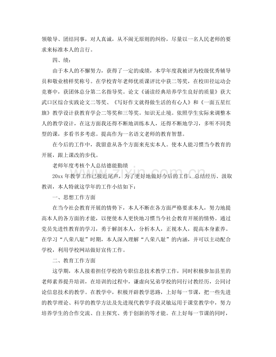 教师年度考核个人参考总结德能勤绩（通用）.docx_第2页