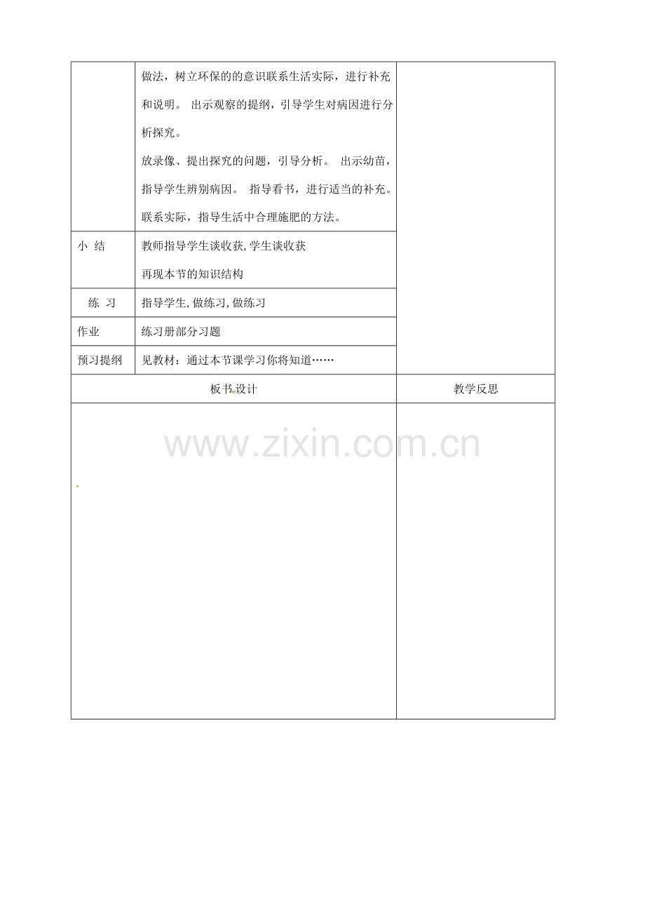 吉林省前郭尔罗斯蒙古族自治县七年级生物上册 3.2.2 植株的生长教案 （新版）新人教版-（新版）新人教版初中七年级上册生物教案.doc_第3页