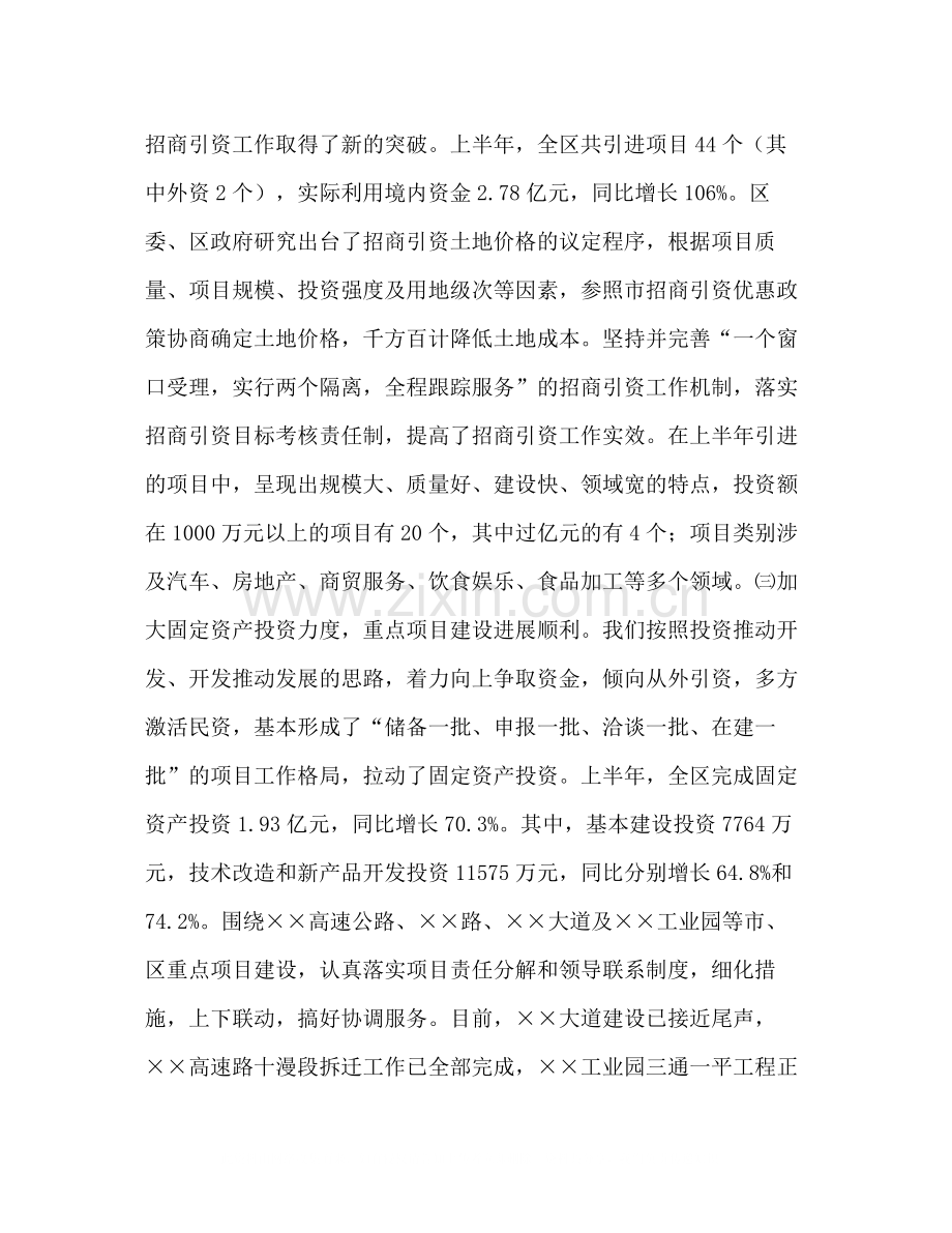 区委年上半年工作总结.docx_第2页