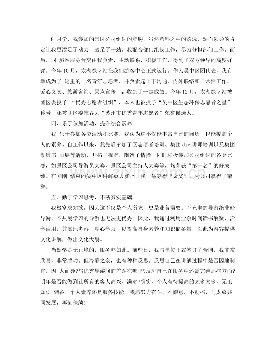 2020年度导游工作总结.docx_第2页