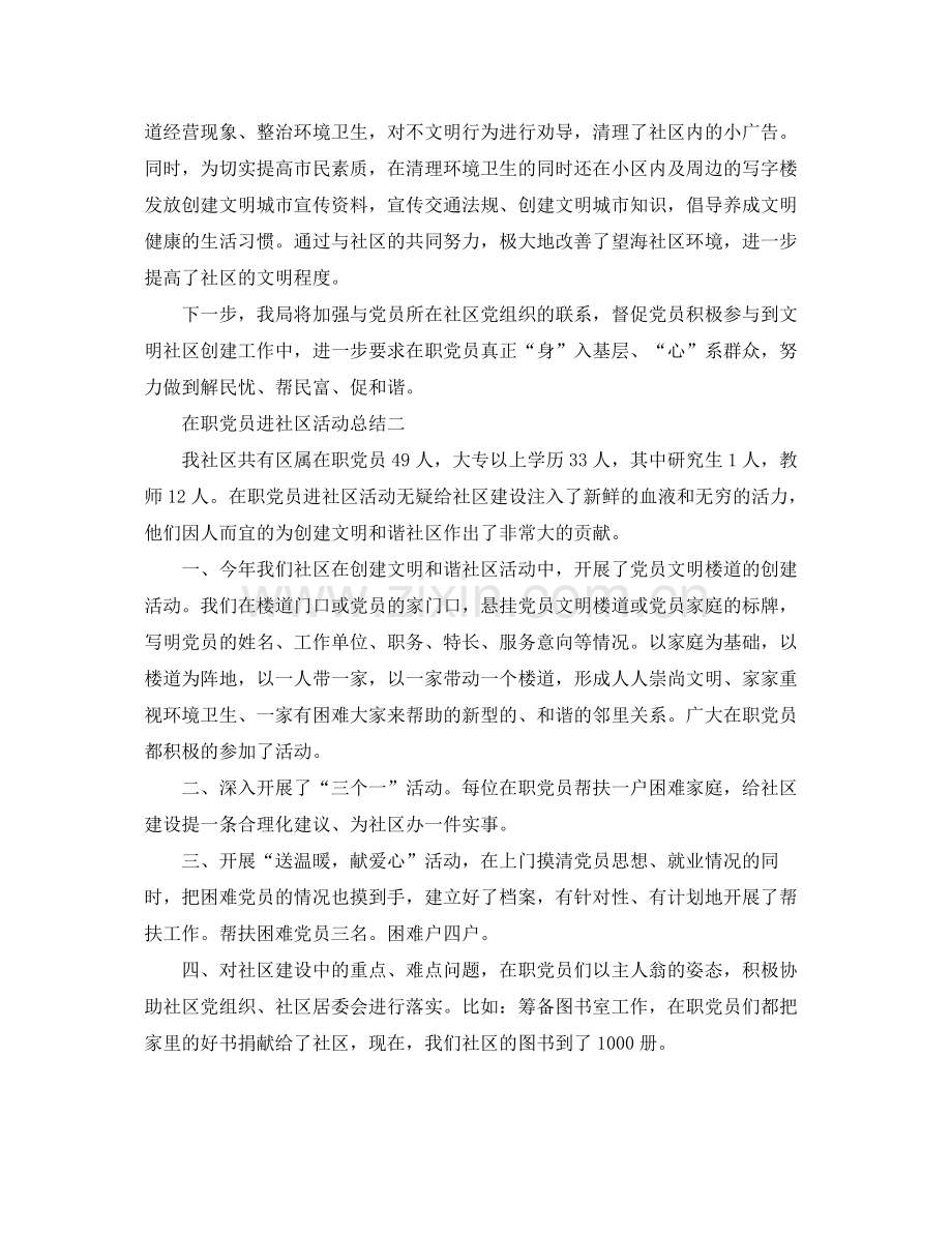 在职党员进社区活动总结 .docx_第2页