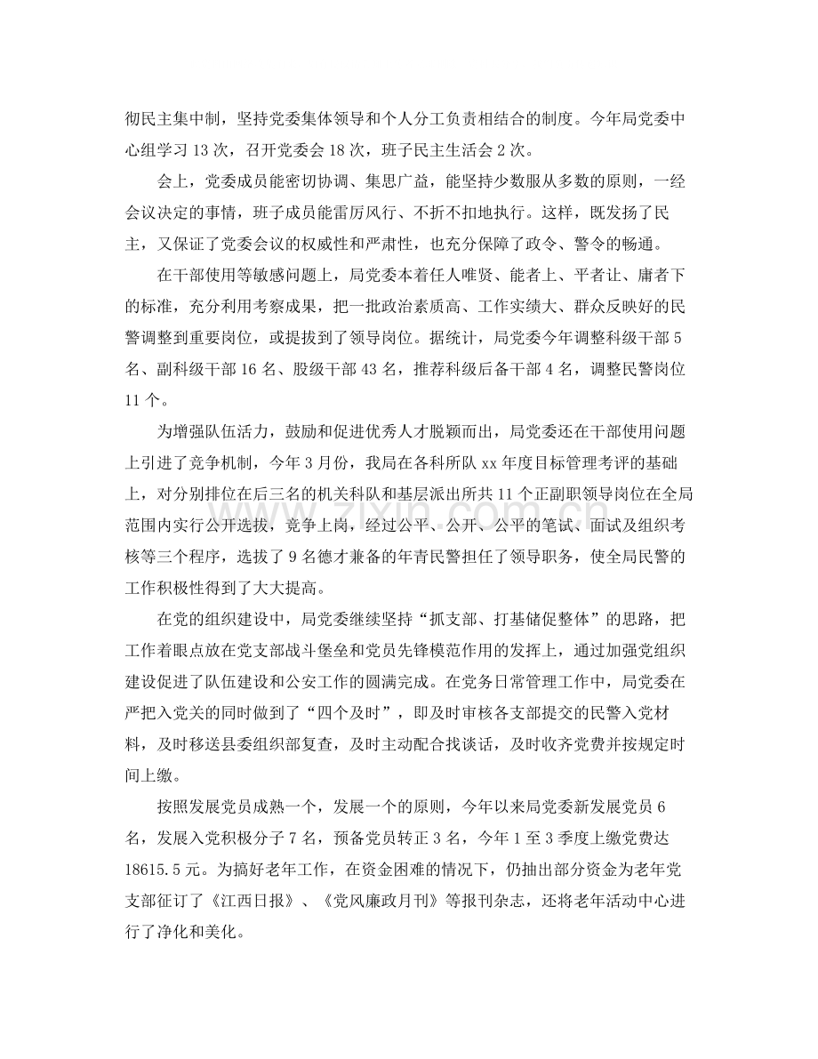 2020年终总结思想政治方面.docx_第2页