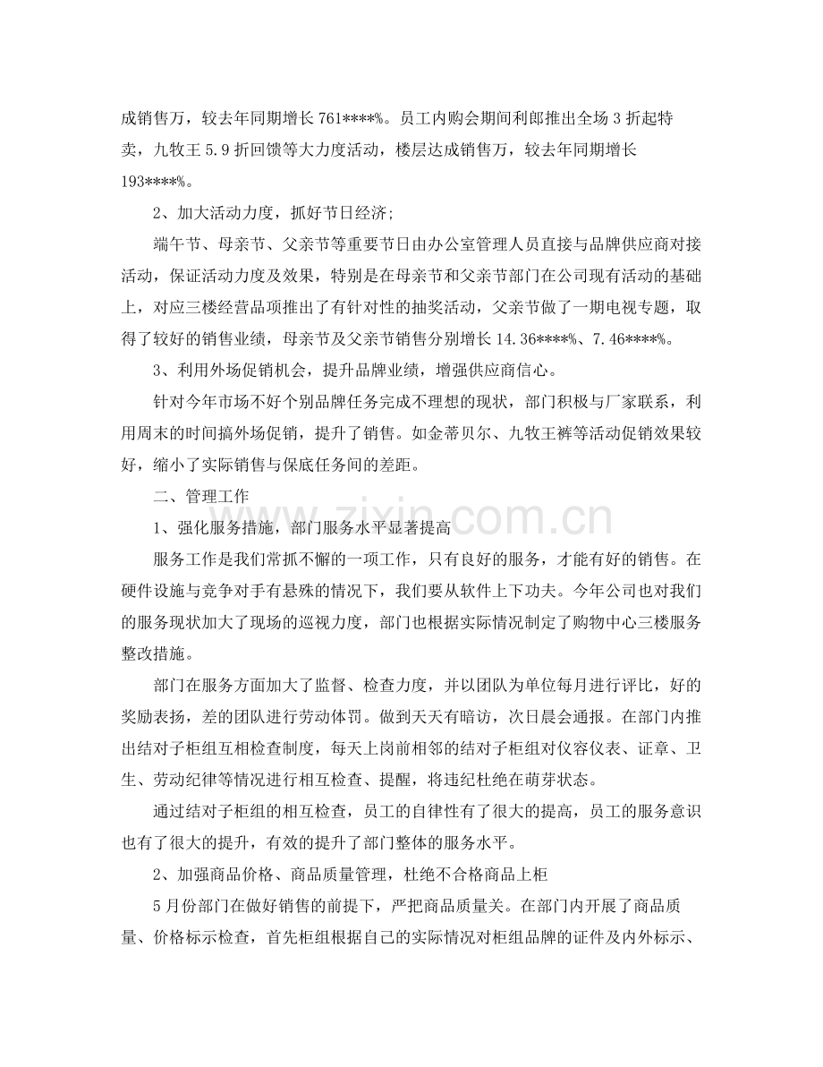 销售人员半年工作总结 .docx_第2页