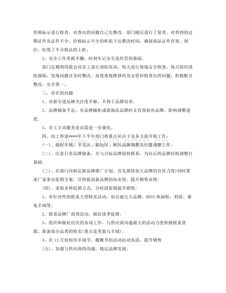 销售人员半年工作总结 .docx_第3页