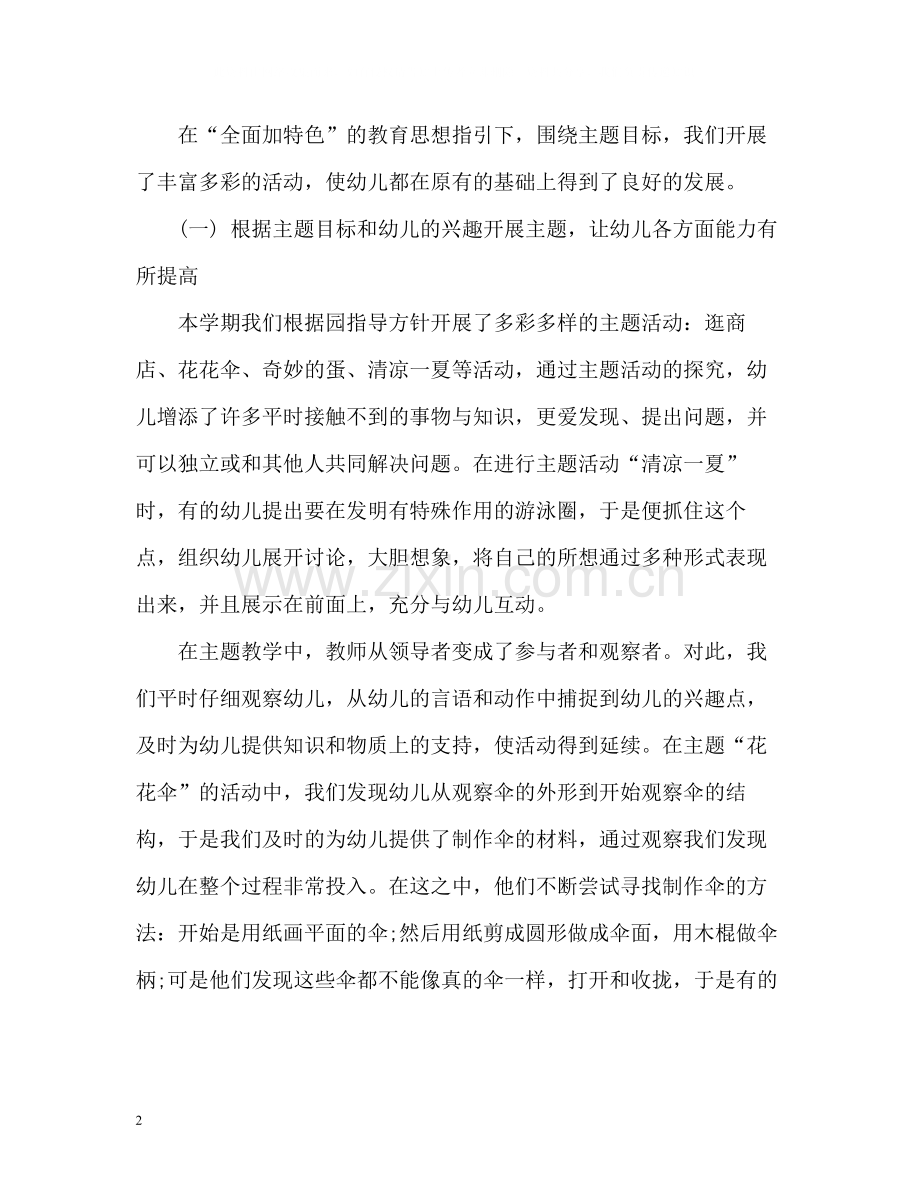 中班班级下学期工作总结.docx_第2页