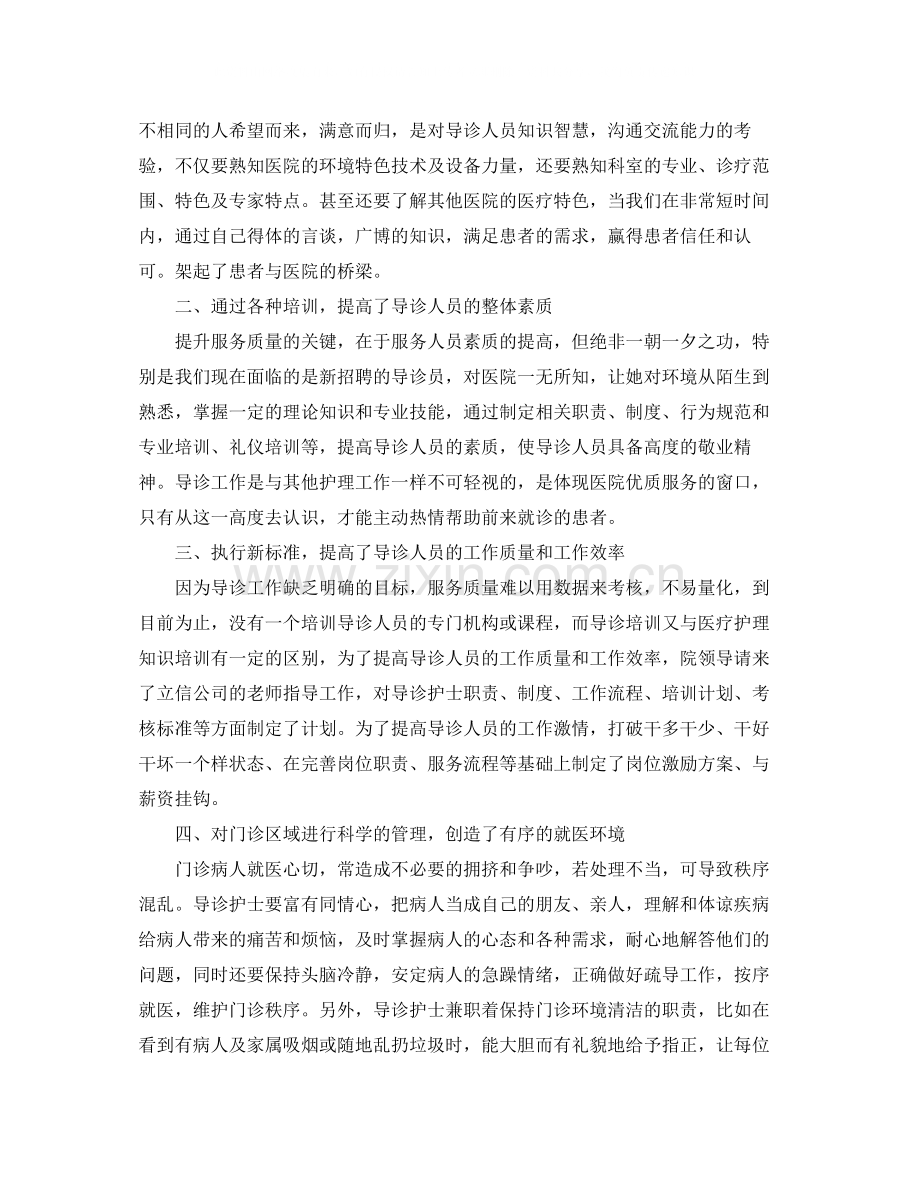 医院导医的工作总结.docx_第2页