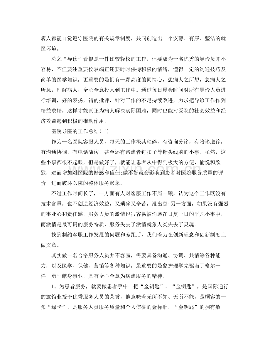 医院导医的工作总结.docx_第3页