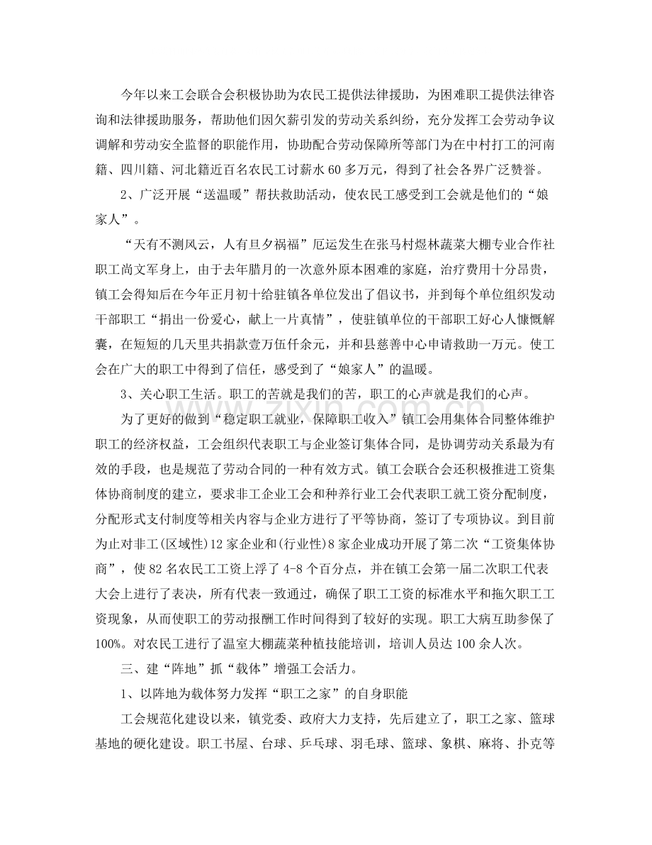 乡镇工会年终总结.docx_第2页