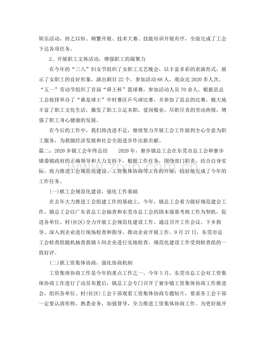 乡镇工会年终总结.docx_第3页