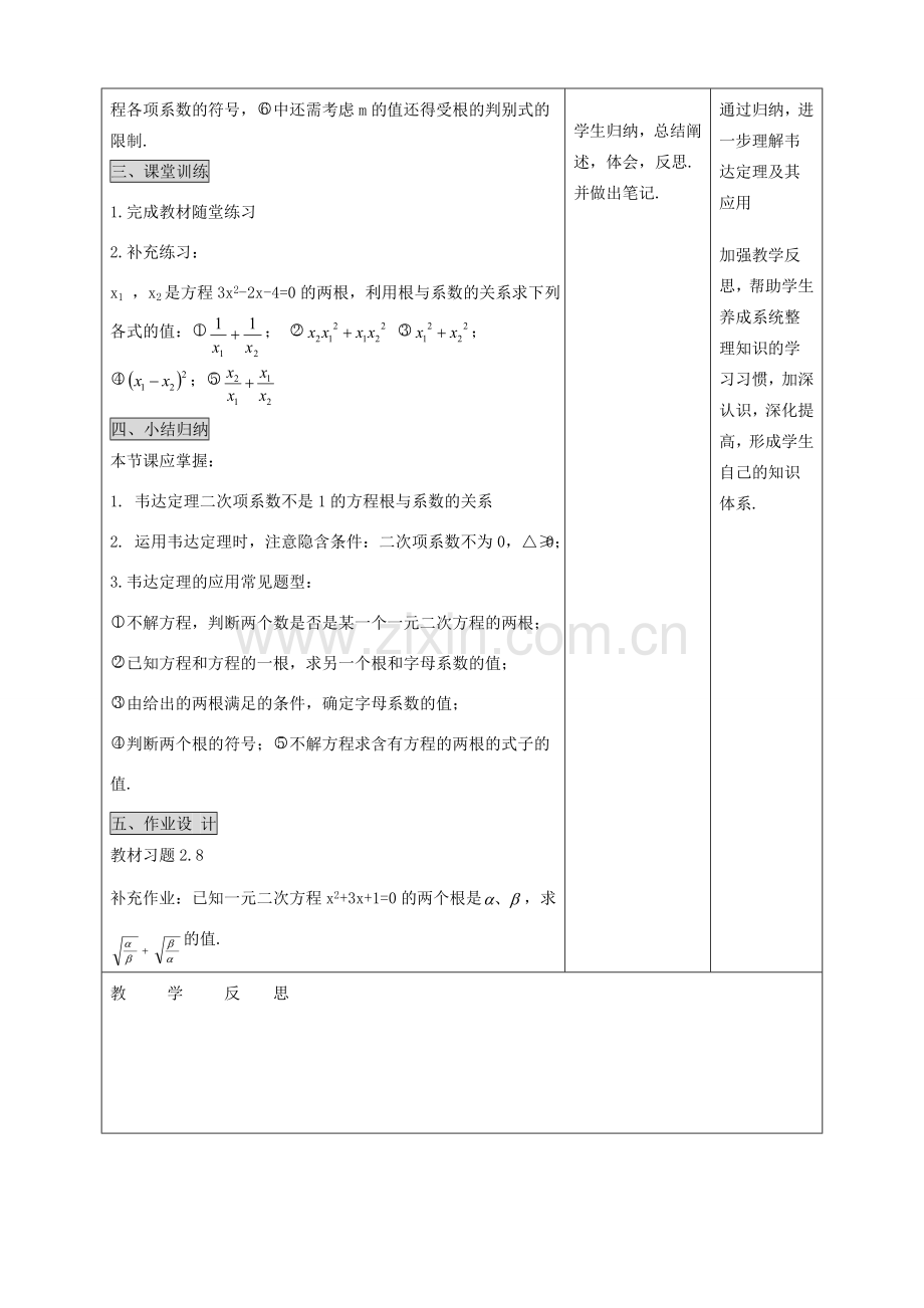 秋九年级数学上册 第二章 一元二次方程5 一元二次方程的根与系数的关系教案2（新版）北师大版-（新版）北师大版初中九年级上册数学教案.doc_第3页