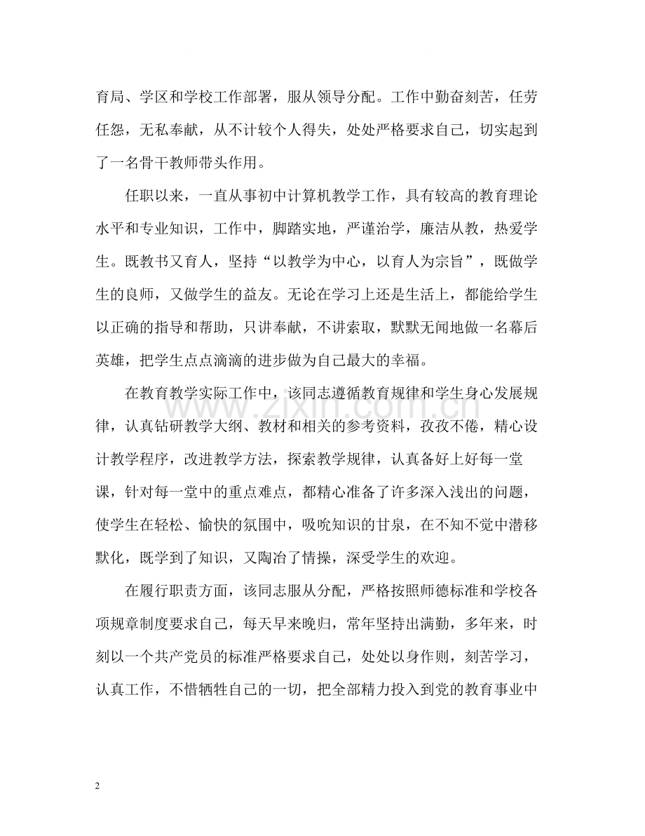 师德表现自我评价优秀.docx_第2页