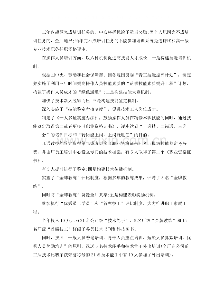 培训师年终工作总结范例.docx_第2页