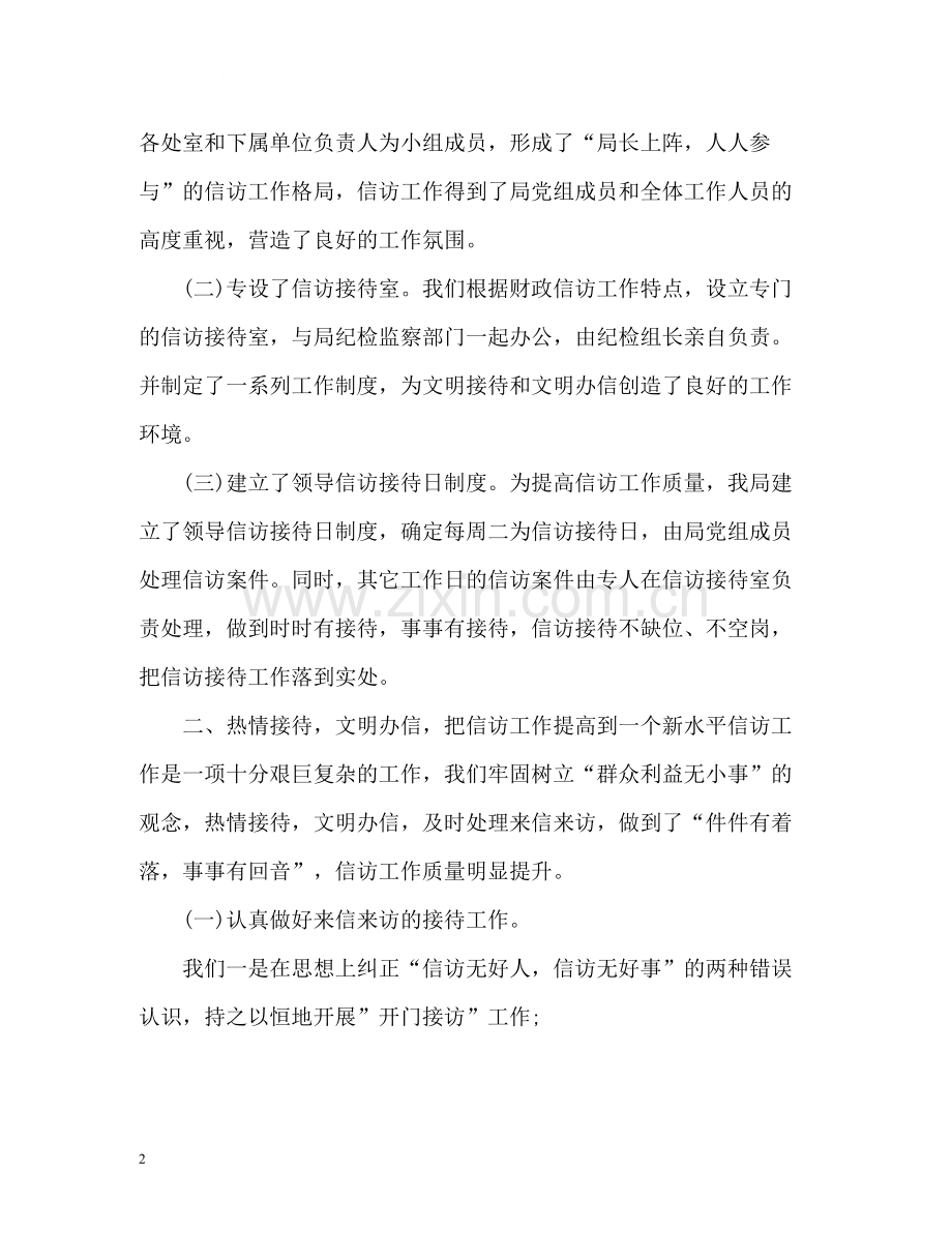 县财政局群众信访工作总结.docx_第2页