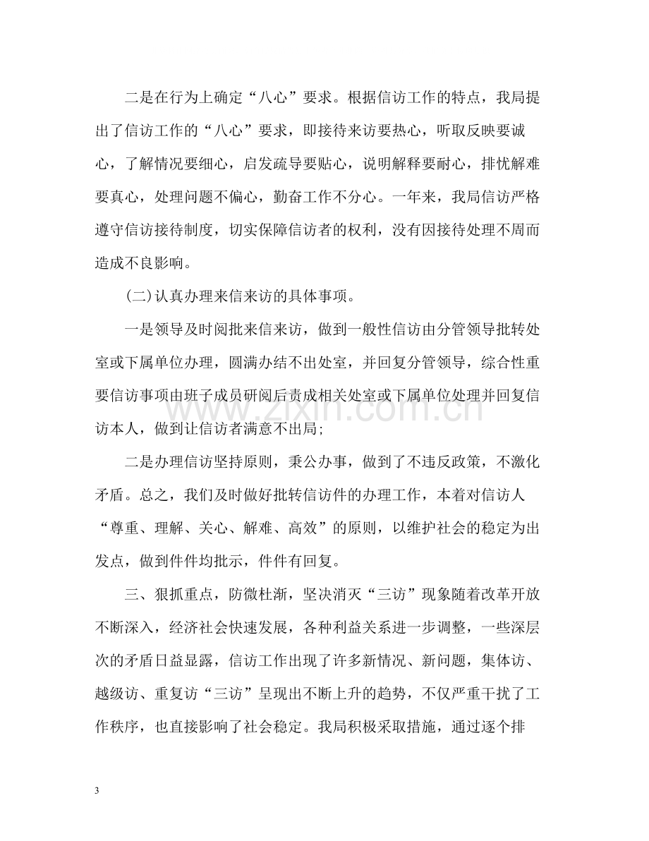 县财政局群众信访工作总结.docx_第3页