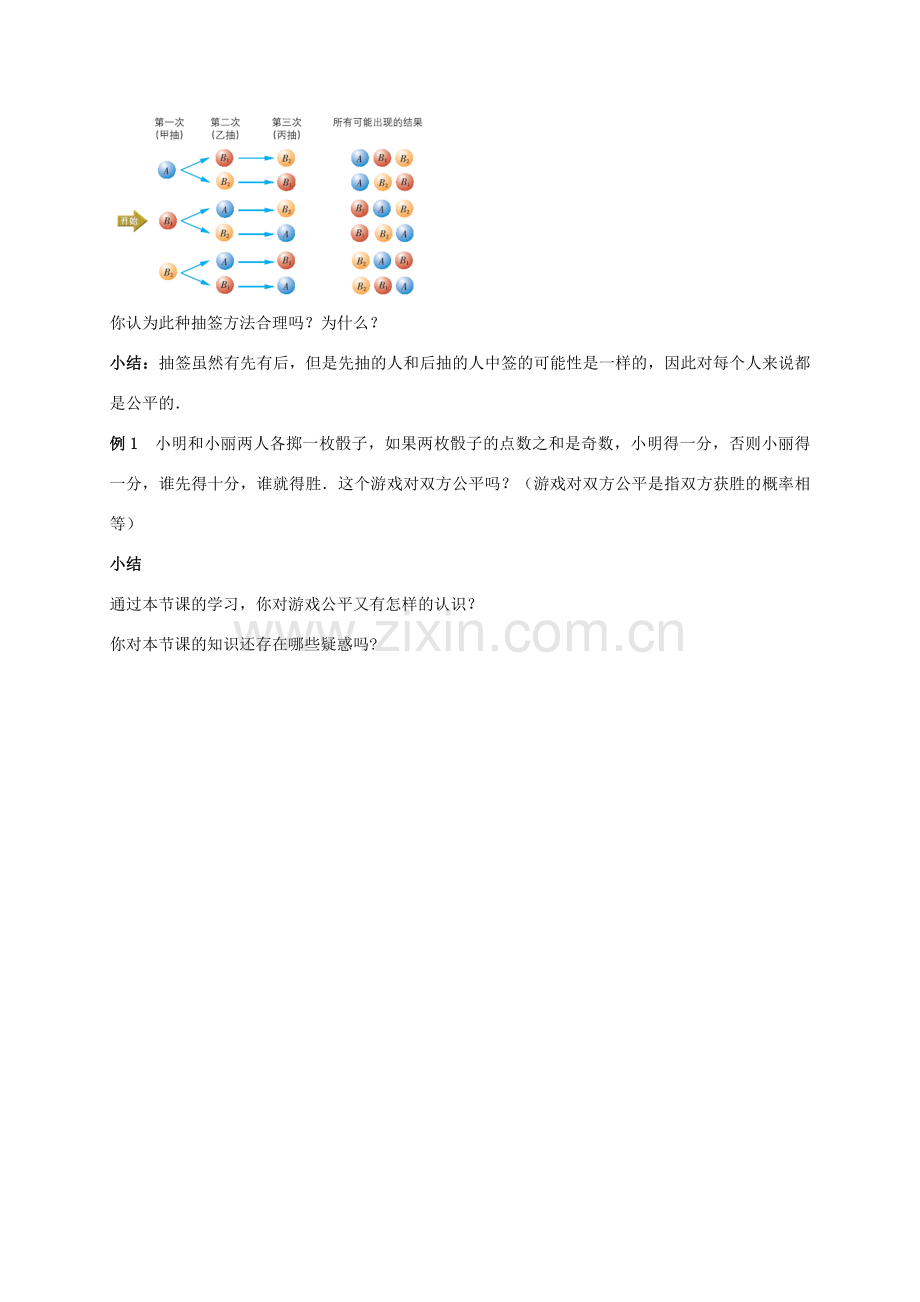 九年级数学下册 第8章 统计和概率的简单应用 8.4 抽签方法合理吗教案 （新版）苏科版-（新版）苏科版初中九年级下册数学教案.doc_第2页