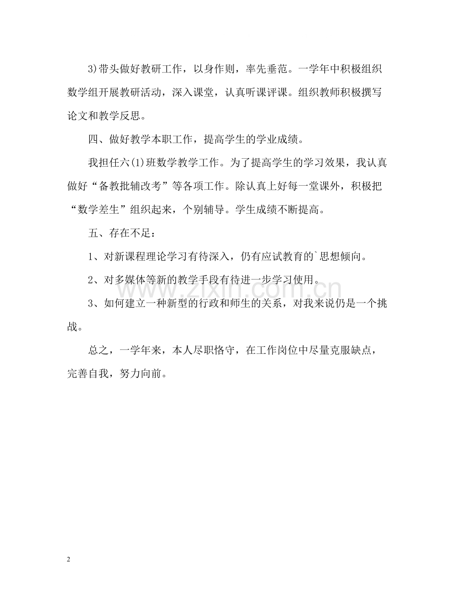 新教师学年个人自我总结.docx_第2页